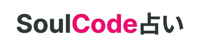 ソウルコード占い